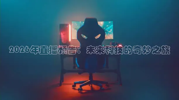 小九直播足球